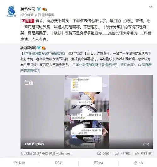 学生微信群发这个表情被批没礼貌网友可能这就是代沟
