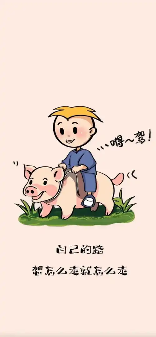 今朝有酒今朝醉,生活不能太疲惫沙雕搞笑壁纸
