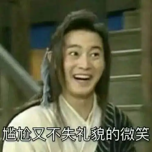 你妈给你发微笑表情,真不是骂你
