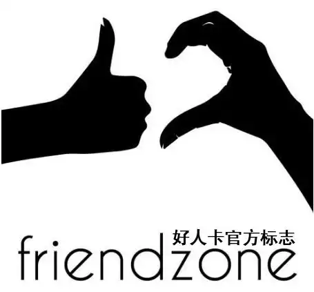 好人卡表情包
