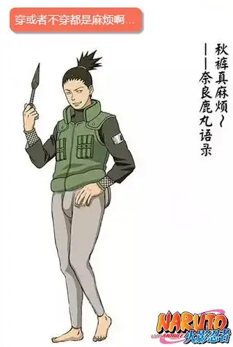 冬天到了火影忍者各主角都穿上了秋裤
