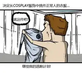 搞笑漫画穿有特殊功能的衣服,坐地铁容易出事儿
