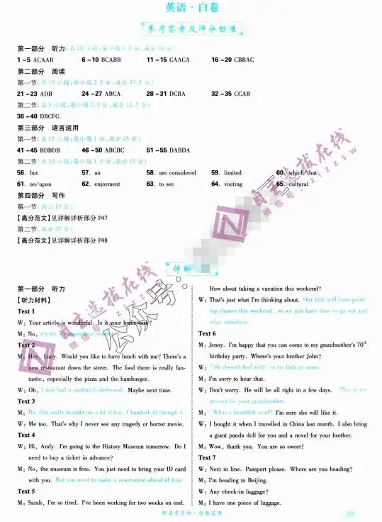 2021年普通高等学校招生全国统一考试新高考英语白卷试题答案图片版
