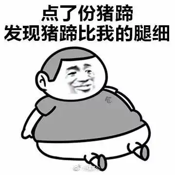 买了块老婆饼,连饼都有老婆了,而我没有
