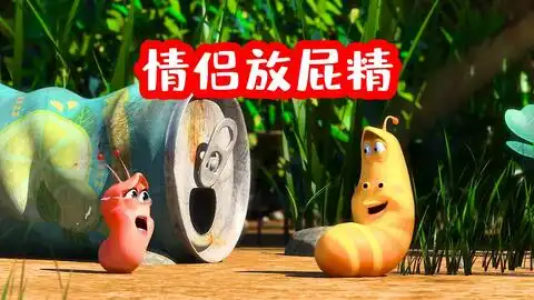 爆笑虫子大黄为吃香肠练出六块腹肌,虫子钻进人类屁股被屁蹦出
