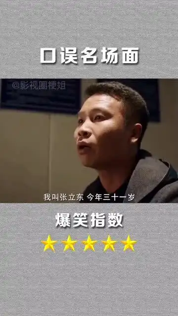 大型口误现场,你是猴子派来搞笑的吗
