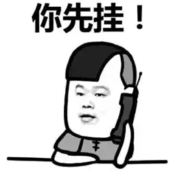 头挂电话表情包下载蘑菇头挂电话表情包高清无水印极光下载站
