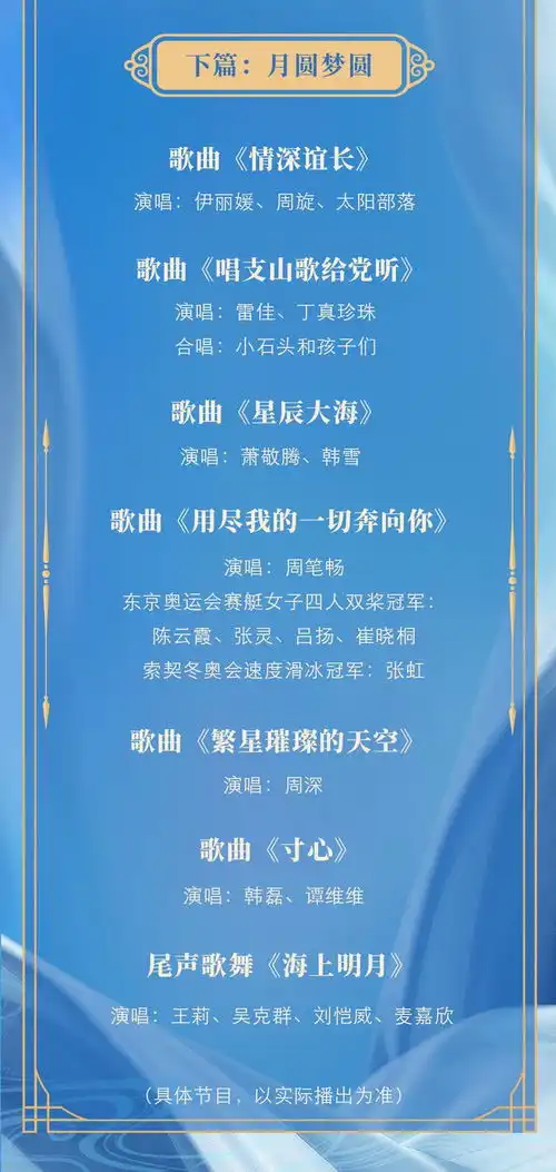 节目单公布今晚8点,有丹东的奥运冠军
