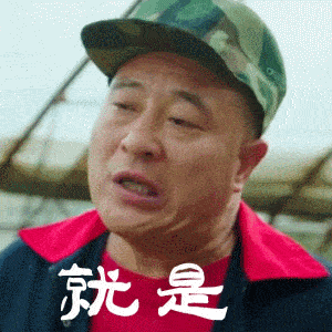 电视剧乡村爱情中赵四的搞笑搞怪动图表情包
