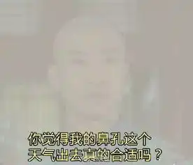 雾霾驾到广州终于可以和首都人民同呼吸共命运了
