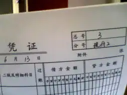 同问请问这样的记账凭证格式,在一笔经济业务需要填制两张或以上凭证的时候怎么填写总号和分号