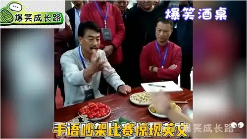 爆笑酒桌手语划拳惊现英文,笑翻围观人员
