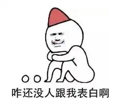 情人节没人约高清图片大全2017情人节没人约搞笑表情包2.14无水印版腾牛下载