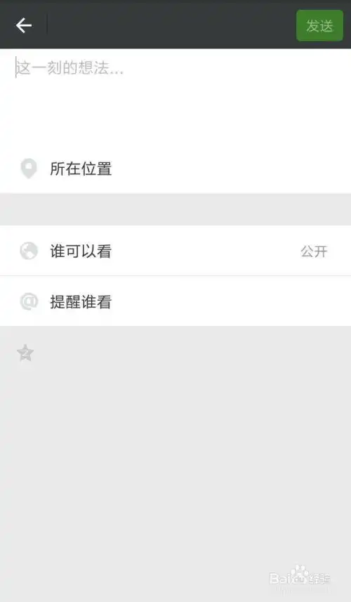 怎样在微信朋友圈发照片和文字
