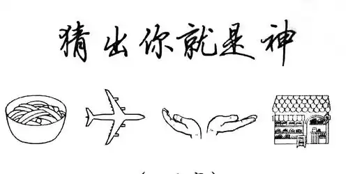 搞笑图片幽默笑话段子媳妇爱吃肉,我跟她说,吃太多肉容易变傻
