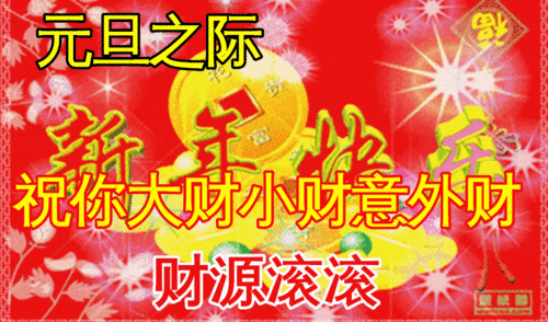12月31日明日元旦节早上好动态表情图片大全,早晨好动图美图大全