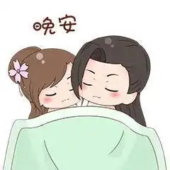 晚安心语最新表情图片
