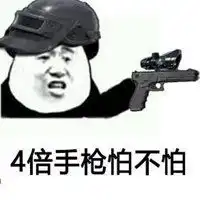 带我吃鸡表情包微信头像图片大全