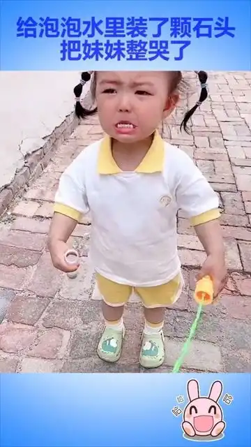 哥哥给泡泡水里装了颗石头,把妹妹整哭了,看这表情真生气了
