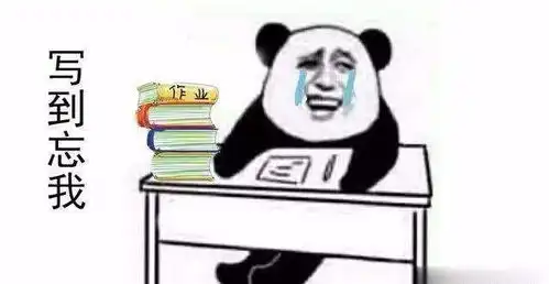 寒假作业,你写一个月,老师写一个阅,该认真还是要认真
