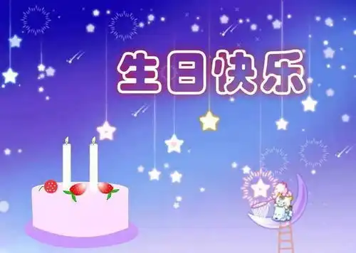 一人一句祝香香生日快乐祝福大熊猫香香7岁啦
