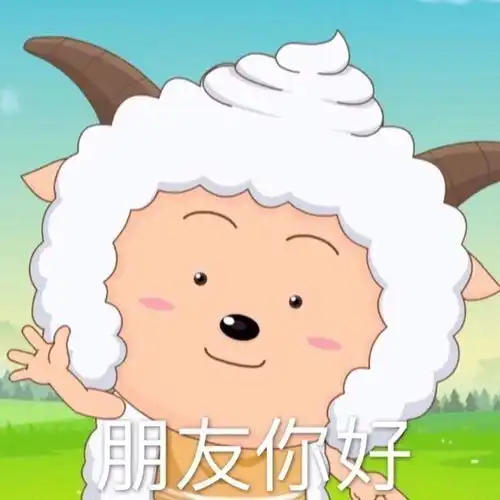 沙雕表情包l爷又快乐咯
