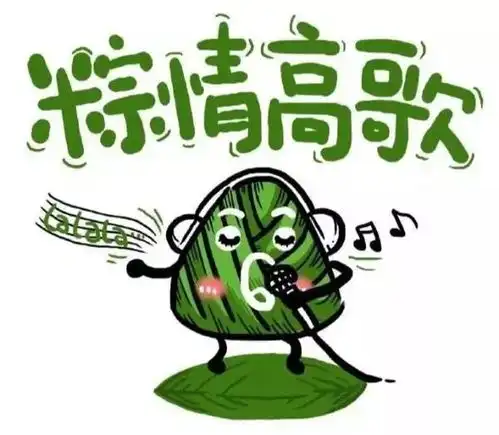 送您不一样的棕子,端午节快乐
