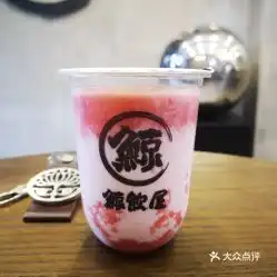鲸饮屋的草莓牛乳茶好不好吃用户评价口味怎么样永川区美食草莓牛乳茶实拍图片大众点评
