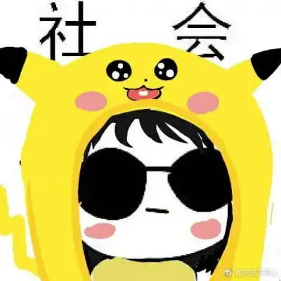 逗比搞笑图片朋友圈