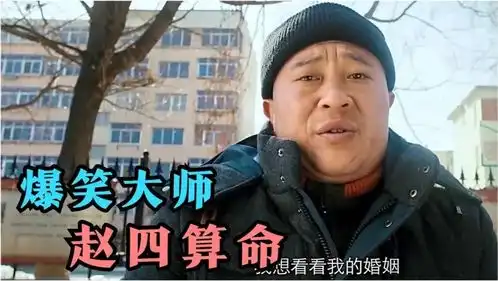 6大算命大师爆笑场面,赵四我想看一下我的婚姻里有没有桃花运
