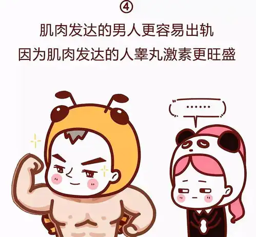 关于男女关系,会让很多人感到惊讶的10个冷知识漫画