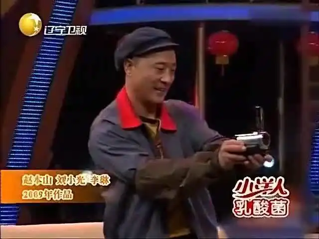 爆笑小品生日快乐赵本山,赵四
