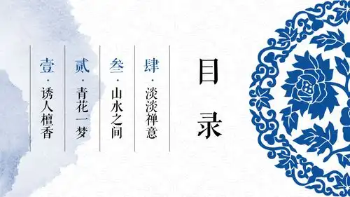 如何做出高大上的中国风ppt
