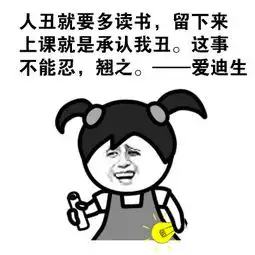 说说你曾经翘课的奇葩理由
