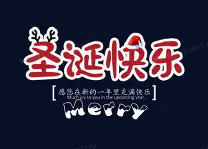卡通有趣圣诞快乐png图片素材免费下载psd格式49613543像素熊猫办公
