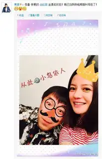 黄渤靠赵薇肩头搞怪合影从此,小鸟依人图
