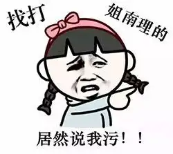 新规要优雅不要污表情包正确打开方式