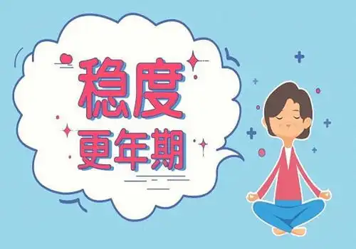 备战更年期吃药不如运动好
