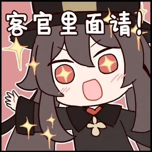 原神胡桃摇钱表情包gif原神胡桃表情包gif大全
