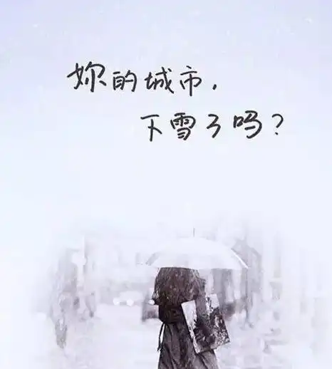 搞笑图片笑话段子不好笑你找我你知道哪个地方一直在下雨下雪吗
