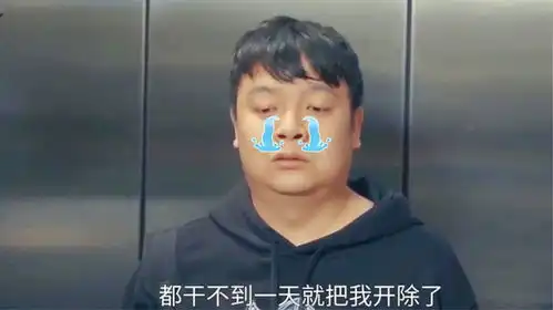 爆笑嘴欠猪小明入职不到10分钟就被开除,一张嘴得罪整个公司
