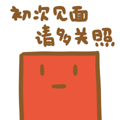 鹿易斯和红包微信动态表情
