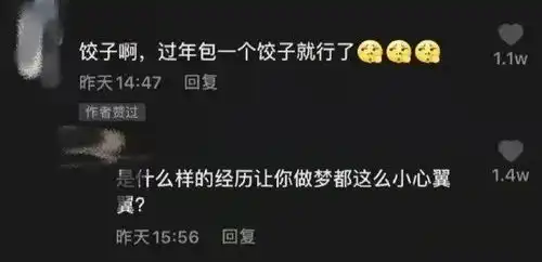 爆笑丨盘点抖音里的爆笑评论,每一条都是戏精上身
