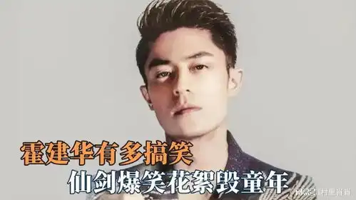 霍建华有多搞笑霍建华喷壶式演技,对方仿佛洗了个澡
