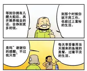 富翁的烦恼你不懂恶搞漫画图
