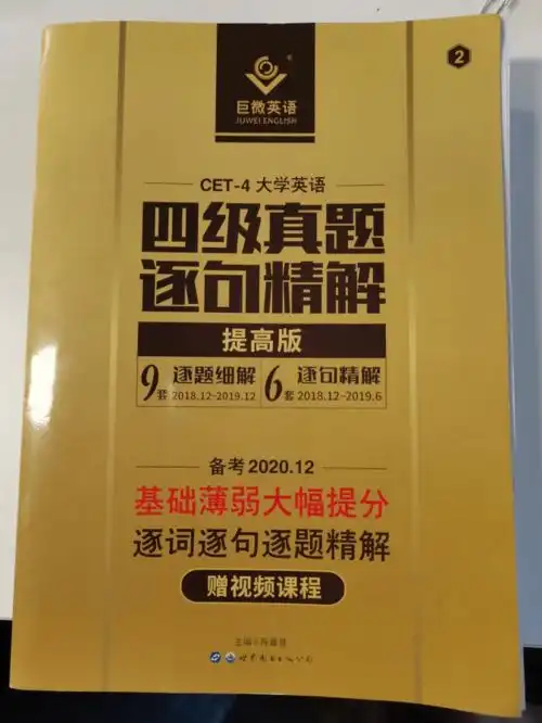 四级真题逐句精解怎么样看完这篇回答秒懂
