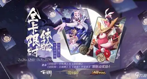 阴阳师百闻牌三游联动活动怎么玩三游联动活动玩法内容一览
