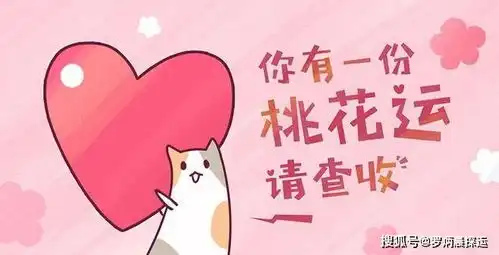 2020年旺桃花行好运全攻略