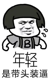 开心笑话应急
