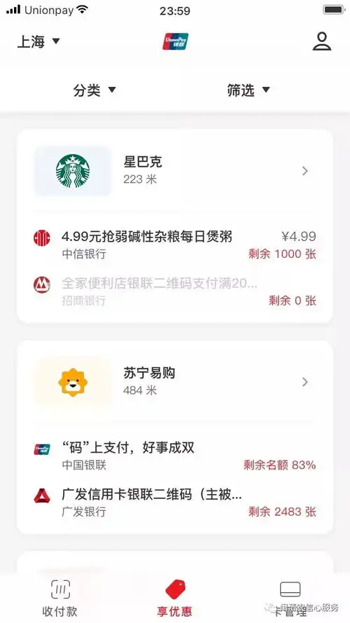 云闪付app全新大改版,更多好玩功能等你来体验
